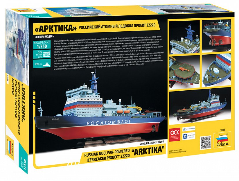 Zvezda Z9044 - ZVEZDA 1/350 ARKTIKA RUSSIAN N.POWERED ICE BREAKER
