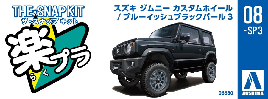 Aoshima 3-6680 - AOSHIMA 1/32 SUZUKI JIMNY CUSTOM BLACKPEARL3