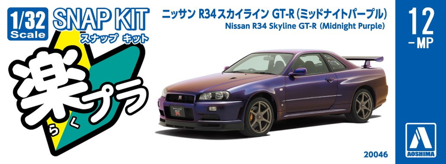 Aoshima 3-20046 - AOSHIMA 1/32 NISSAN R34 GT-R(PURPLE)