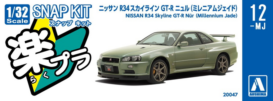 Aoshima 3-20047 - AOSHIMA 1/32 NISSAN R34 GT-R(JADE)