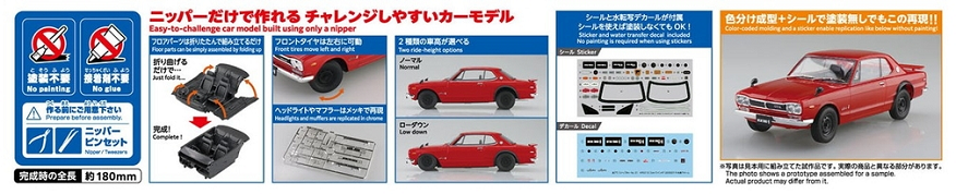 Aoshima 3-6591 - AOSHIMA 1/24 SKYLINE HT 2000 GT-R 1970 RED