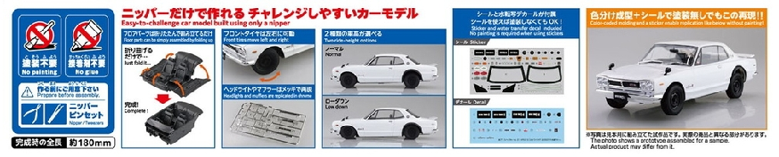 Aoshima 3-6590 - AOSHIMA 1/24 SKYLINE HT 2000 GT-R 1970 WHITE