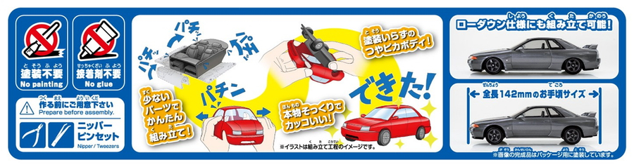 Aoshima 3-6918 - AOSHIMA 1/32 NISSAN R32 GT-R MET GUN GRAY