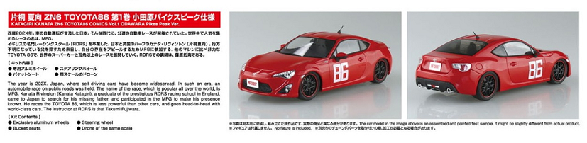 Aoshima 3-6782 - AOSHIMA 1/24 KATAGIRI KANATA ZN6 TOYOTA 86 VOL.1
