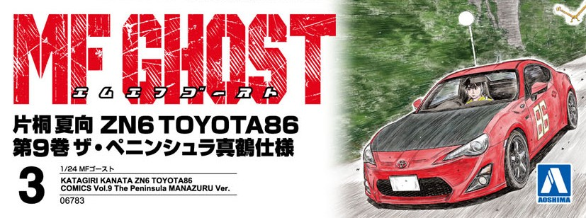 Aoshima 3-6783 - AOSHIMA 1/24 KATAGIRI KANATA ZN6 TOYOTA 86 VOL.9