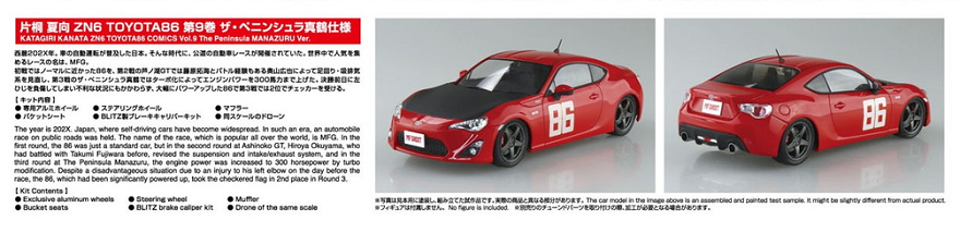 Aoshima 3-6783 - AOSHIMA 1/24 KATAGIRI KANATA ZN6 TOYOTA 86 VOL.9