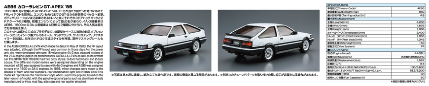 Aoshima 3-6931 - AOSHIMA 1/24 TOYOTA AE86 COROLLA LEVIN GT-APEX'85