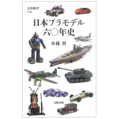 Tamiya - 60 Years Of Japanese Plastic Models