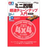 Tamiya 63764